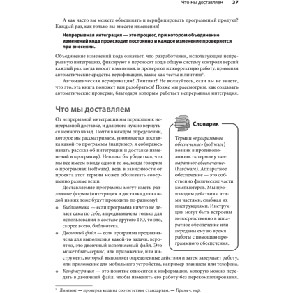 Книга "Грокаем Continuous Delivery", Кристи Уилсон - 18