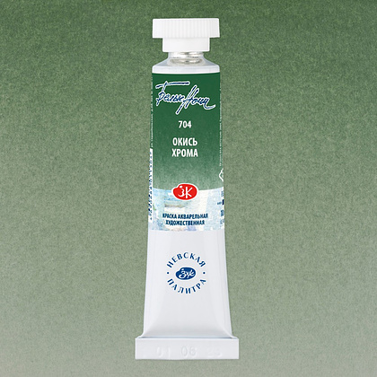 Краски акварельные "Белые ночи", 704 окись хрома, 10мл., туба - 2