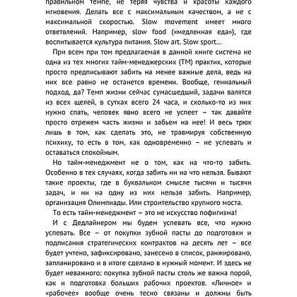 Книга "Дедлайнер. Как все успеть и выжить в условиях цейтнота", Артем Крылов - 5