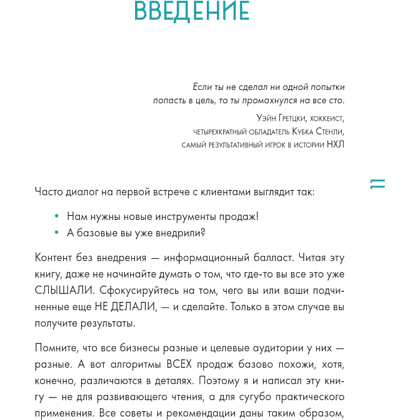 Книга "Продажи в переписке. Как убеждать клиентов в мессенджерах и соцсетях", Виталий Говорухин - 8