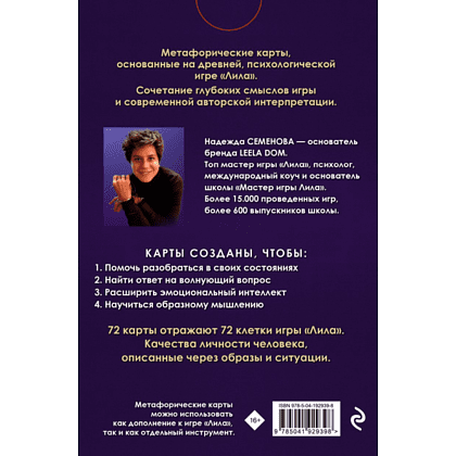 Карты "Лила. Метафорические карты", Семенова Н. - 2