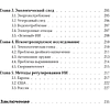 Книга "Разберись в ИИ и нейросетях: как они работают, где помогают и где ошибаются", Анастасия Зарубина - 9