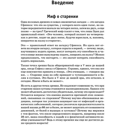 Книга "Искусство не стареть", Ханна Томас  - 5