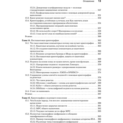 Книга "Реальная криптография", Дэвид Вонг - 8
