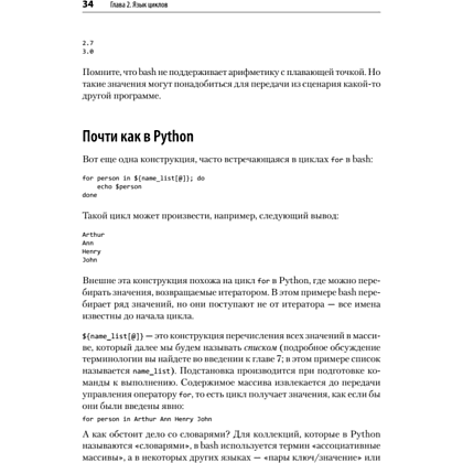 Книга "Идиомы bash", Карл Олбинг, Джей Пи Фоссен - 12