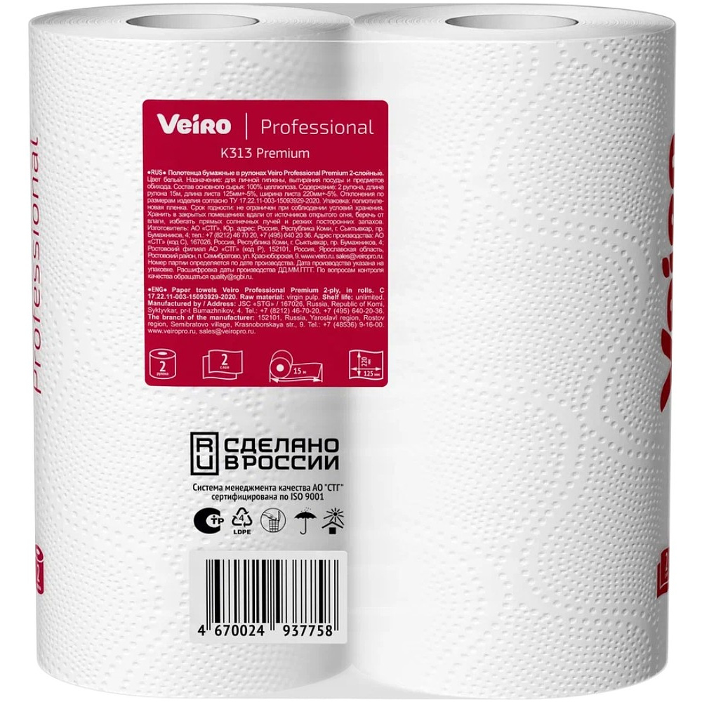 Полотенца бумажные Veiro Professional Premium, в рулонах, 2 рулона, 15 м, 2 слоя - 2