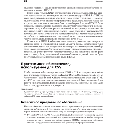 Книга "Новая большая Книга CSS", Дэвид Макфарланд - 12
