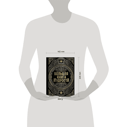 Книга "Большая книга мудрости" (с короной) - 11