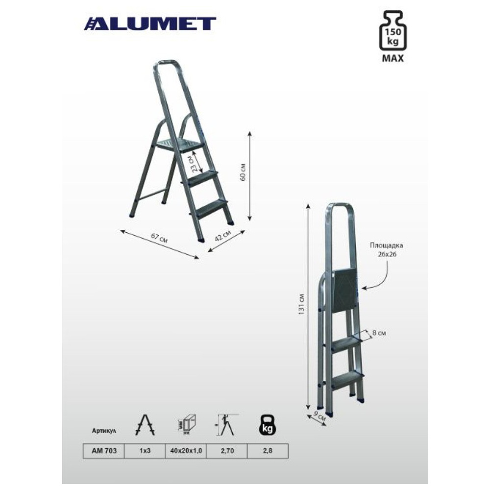 Лестница-стремянка Алюмет АМ703, алюминиевая, матовая, 3 ступени - 2