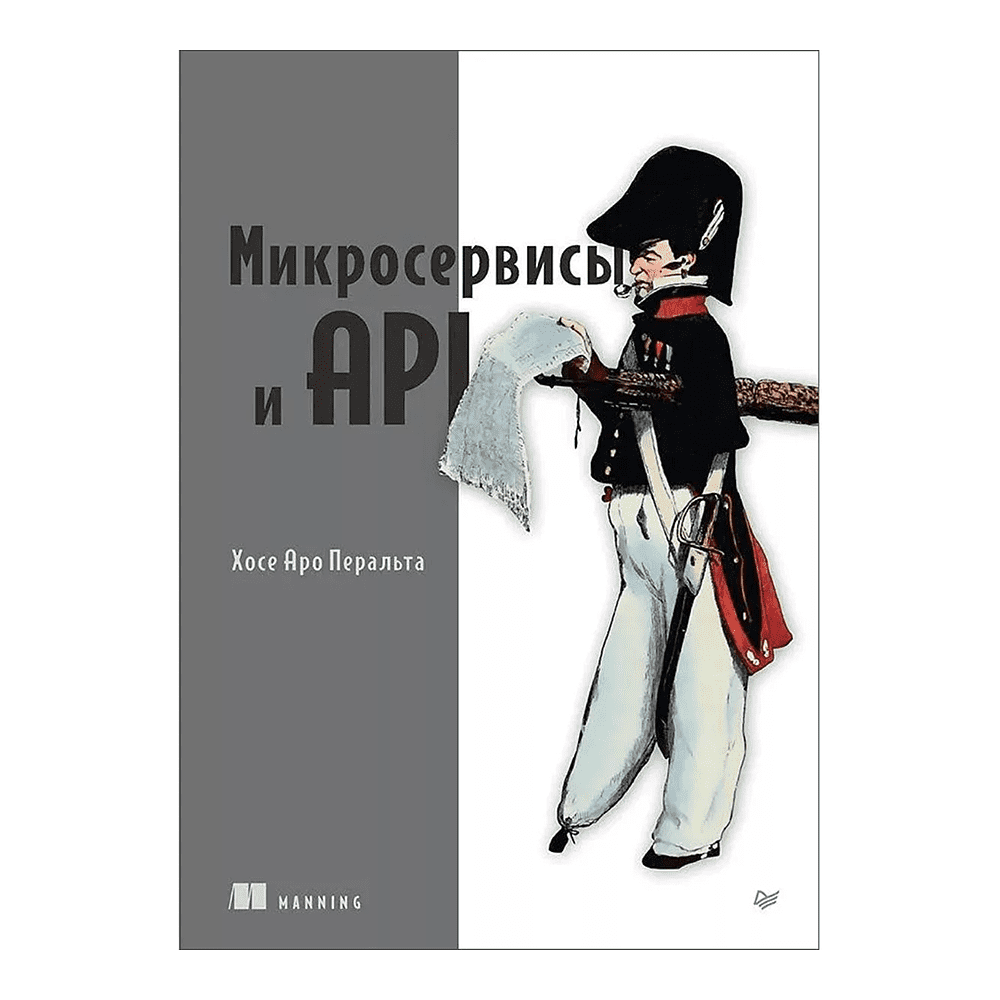 Книга "Микросервисы и API", Хосе Антонио Аро Перальта