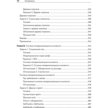 Книга "Алгоритмы на практике", Даниэль Зингаро - 8