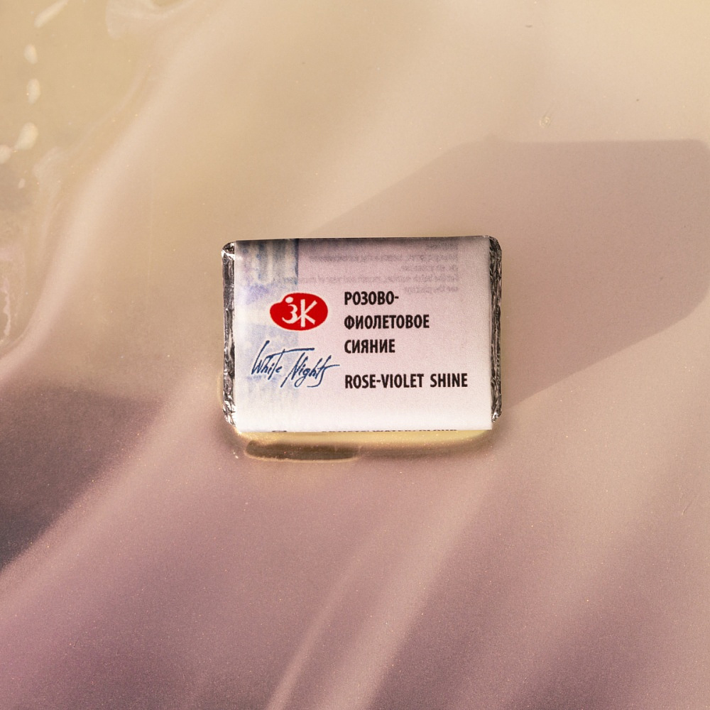 Краски акварельные Белые ночи, 002 розово-фиолетовое сияние, кювета - 3