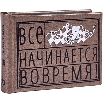 Книга-мини "Все начинается вовремя. Сборник афоризмов", 57х40 мм, ассорти - 2