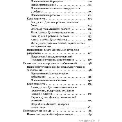 Книга "Практическая психосоматика. Какие эмоции и мысли программируют болезнь и как обрести здоровье (дополненное издание)", Артем Толоконин - 8