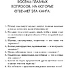 Книга "Кругом одни идиоты. Если вам так кажется, возможно, вам не кажется", Томас Эриксон - 3