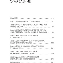 Книга "Жесткие коммерческие переговоры. Как прочитать оппонента и просчитать все риски", Сергей Илюха