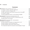 Книга "Микросервисы и API", Хосе Антонио Аро Перальта - 9