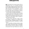 Книга "Командные игроки. Пять ролей, необходимых каждой эффективной команде", Марк Мёрфи - 5
