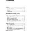 Книга "Гид по Computer Science, расширенное издание", Вильям Спрингер - 2