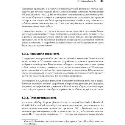 Книга "100 ошибок Go и как их избежать", Тейва Харшани - 17