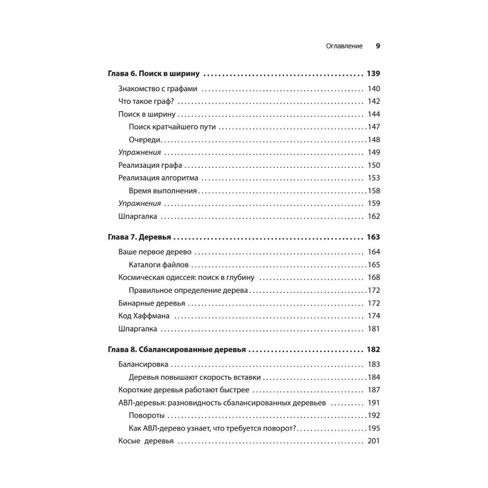 Книга "Грокаем алгоритмы. 2-е изд.", Адитья Бхаргава - 5