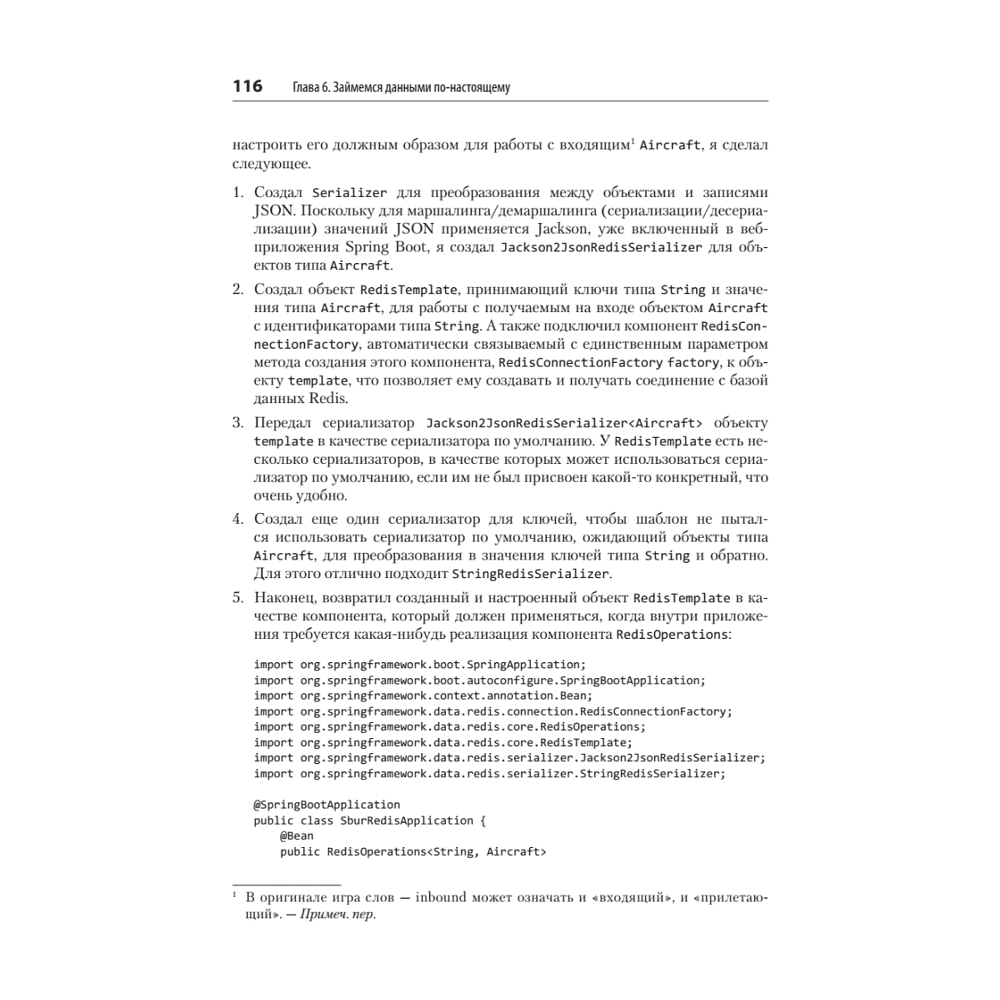 Книга "Spring Boot по-быстрому", Марк Хеклер - 16