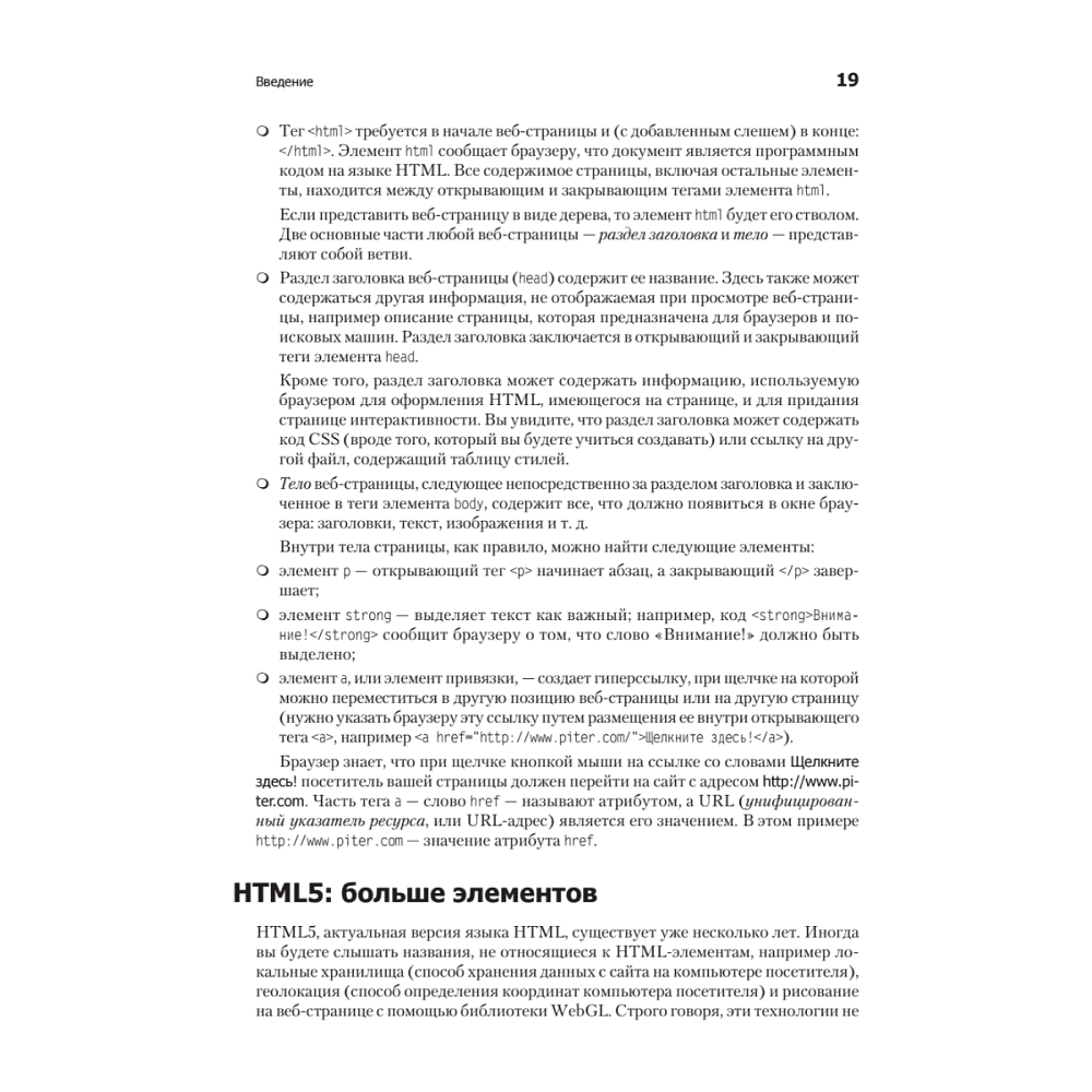 Книга "Новая большая Книга CSS", Дэвид Макфарланд - 11