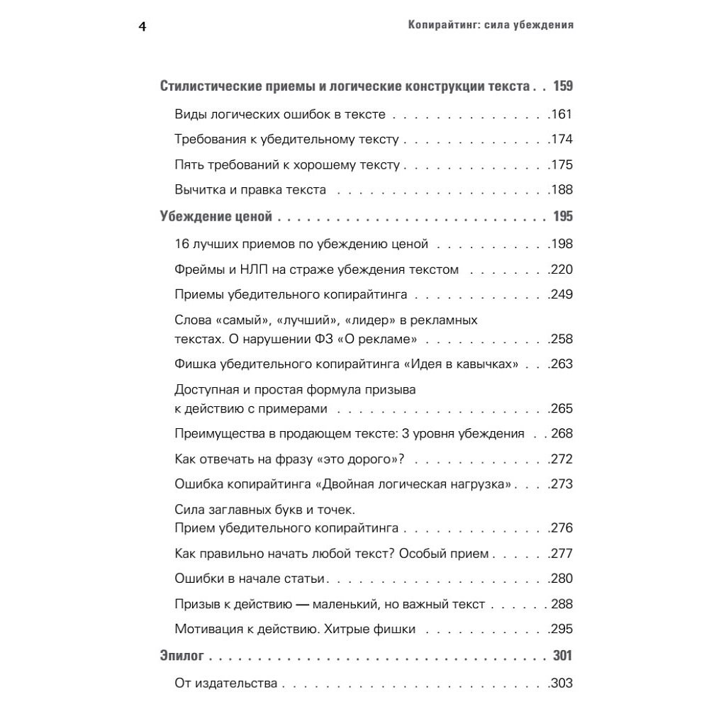 Книга "Копирайтинг: сила убеждения", Петр Панда - 3