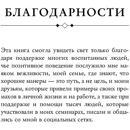 Книга "Этикет для современных мужчин. Главные правила хороших манер на все случаи жизни", Джоди Р. Смит - 5