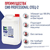 Средство дезинфицирующее моющее универсальное "Сиф Professional СПЕЦ-2", 5 л, концентрат - 2