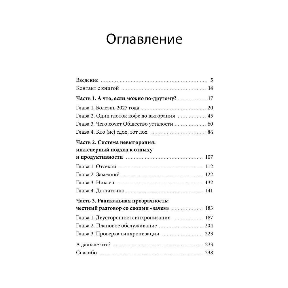 Книга "Атлант устал. Как отдыхать от ответственности, чтобы не перегорать", Екатерина Коннова - 4