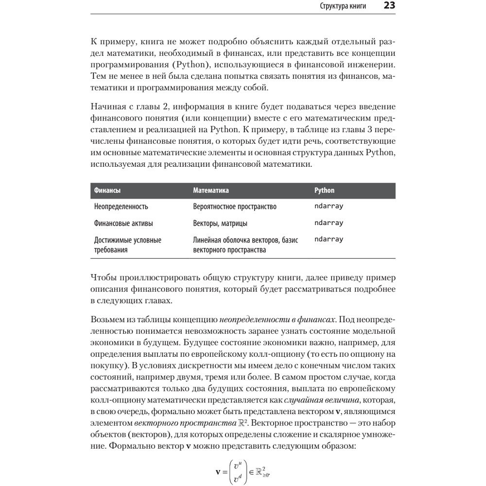 Книга "Python для финансистов", Ив Хилпиш - 12