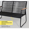 Комплект мебели садовой AksHome GARDENIA (кресло  2 шт, диван 1 шт, стол 1 шт), черный - 6