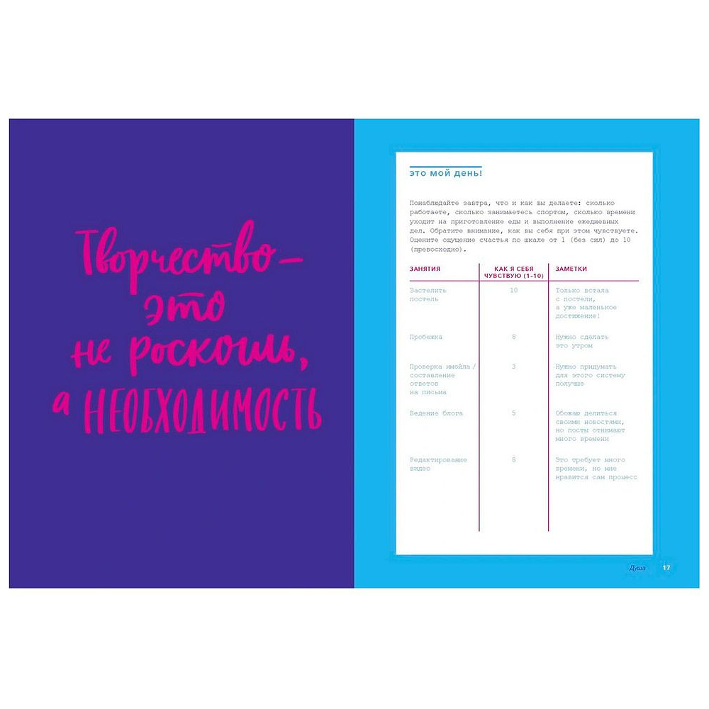 Книга "Это мой день! Как наполнить жизнь творчеством, радостью и смыслом", Эми Тэнжерин - 4