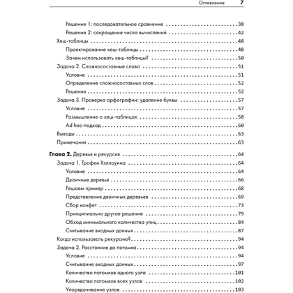 Книга "Алгоритмы на практике", Даниэль Зингаро - 3