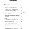 Книга "Гребаное утро! Как просыпаться утром, а не восставать", Деймон Захариадис - 4