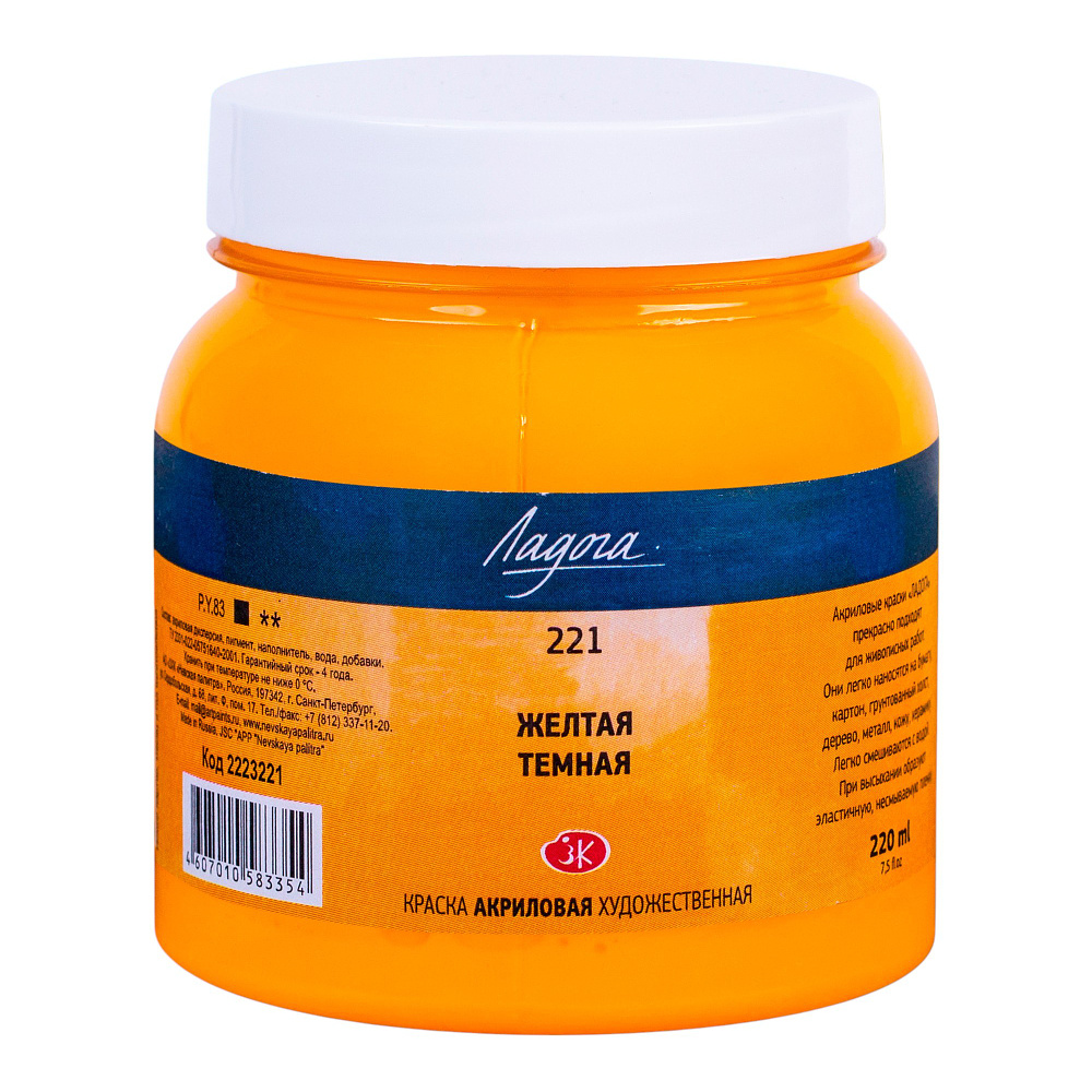 Краски акриловые "Ладога", 221 желтая темная, 220 мл., банка