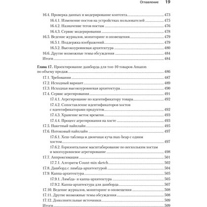 Книга "System Design: пережить интервью", Чжиюн Тань - 14