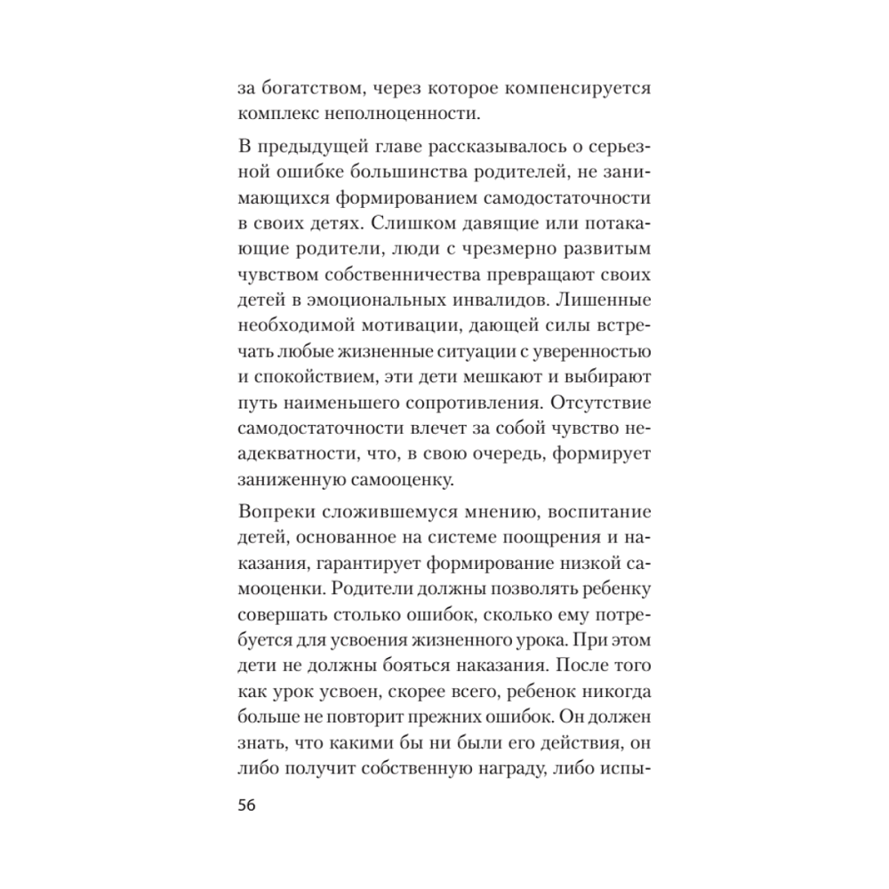 Книга "Главные секреты абсолютной уверенности в себе (#экопокет)", Роберт Энтони - 10