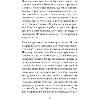 Книга "Архетипы. Как понять себя и окружающих (#экопокет)", Евгений Спирица - 5