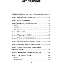 Книга "Копирайтинг. Простые рецепты продающих текстов", Тимур Асланов