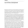 Книга "Паттерны объектно-ориентированного проектирования", Эрих Гамма, Ричард Хелм, Роберт Джонсон, Джон Влиссидес - 7