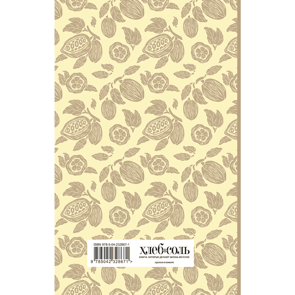 Книга "Книга для записи рецептов. Готовь и восхищай!" (нежно-цыплячий теплый) - 2