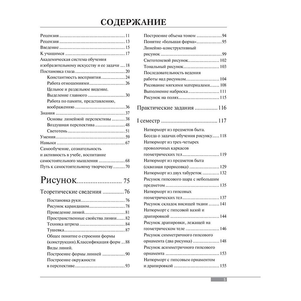 Книга "Академическое обучение изобразительному искусству", Владимир Шаров - 5