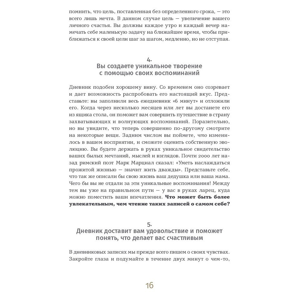 Ежедневник "6 минут. Ежедневник, который изменит вашу жизнь" (мятный), Доминик Спенст - 9