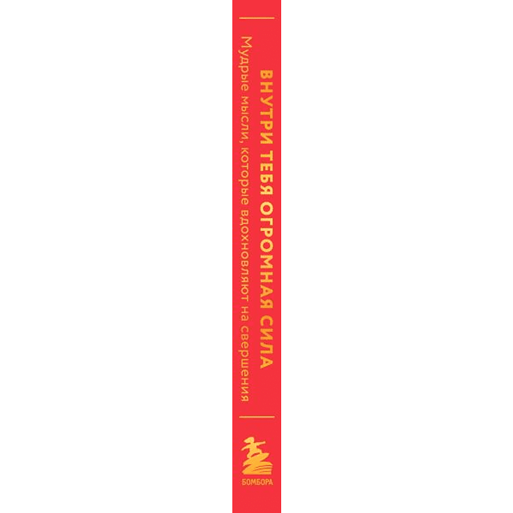 Книга "Радость на ладони. Внутри тебя огромная сила. Мудрые мысли, которые вдохновляют на свершения" - 3