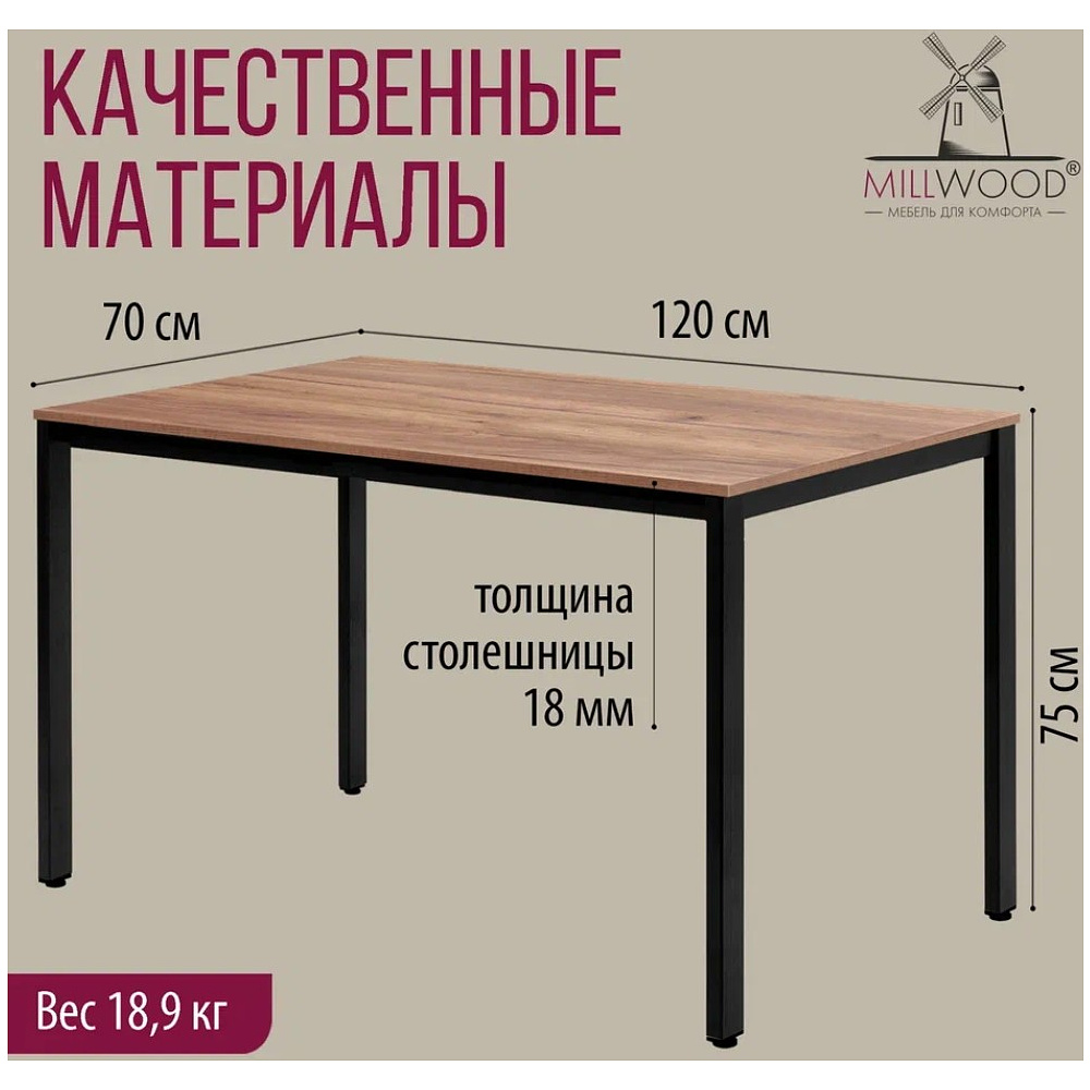 Стол Millwood Сеул, 1200х700 мм, дуб табачный крафт, черный - 5