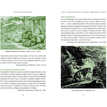 Книга "Мифы и легенды Беларуси", Елена Левкиевская