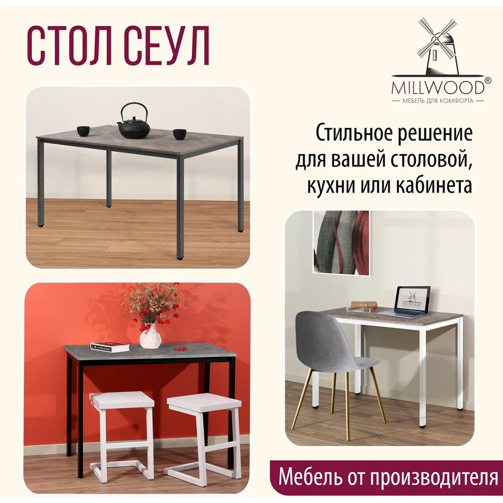 Стол Millwood Сеул, 1300х800 мм, бетон, графит - 6