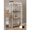 Стеллаж ALLERD RION, белый муар, 675х300х1500, австралийское дерево - 2
